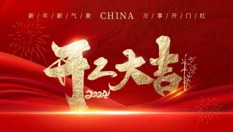 2024开工大吉｜龙腾CC网投展辉煌，共创美好新篇章