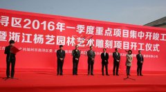 华夏石艺，匠心营造；荣耀浙江，转型腾飞