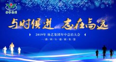 与时俱 志在高远|CC网投2019年中总结大会召开
