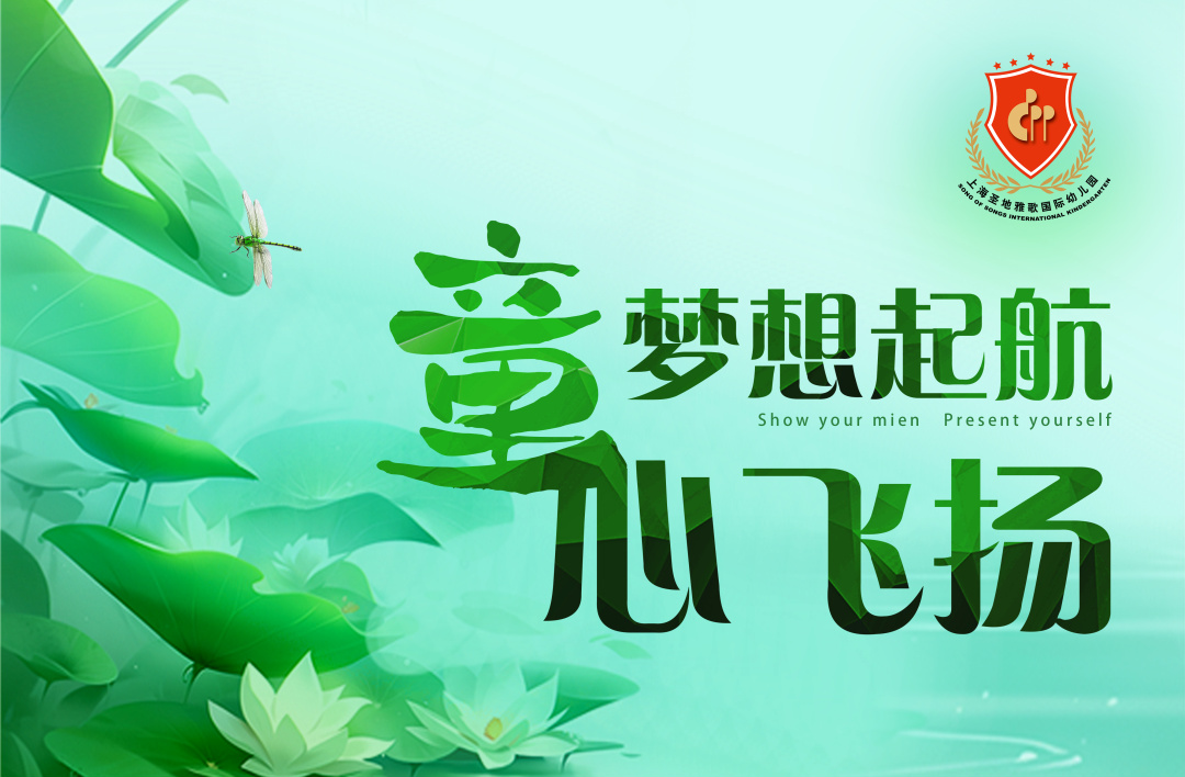 <b>圣地雅歌幼儿园2023文艺汇演邀您来观看</b>