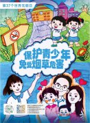 世界无烟日 | 圣地雅歌幼儿园倡议“让爱无烟，陪伴孩子快乐成长”