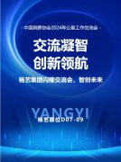 CC网投集团闪耀“中国殡葬协会2024年公墓工作交流会”