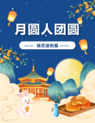 中秋 | 月圆人团圆，CC网投送祝福！