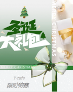 叮，请签收来自Y·cafe的圣诞好礼！